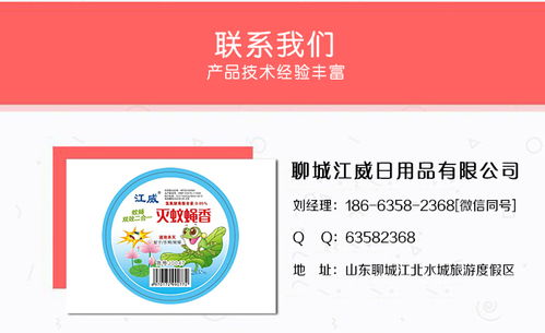 山東江威日用品公司 打造安全高效家居防護，殺蟲氣霧劑引領日用百貨新標桿