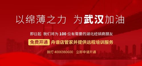 共同戰疫 舟譜數據免費開放線上交易平臺，助力湖北經銷商轉型突圍